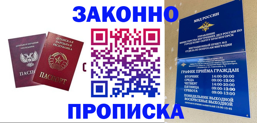 прописка в Узловой